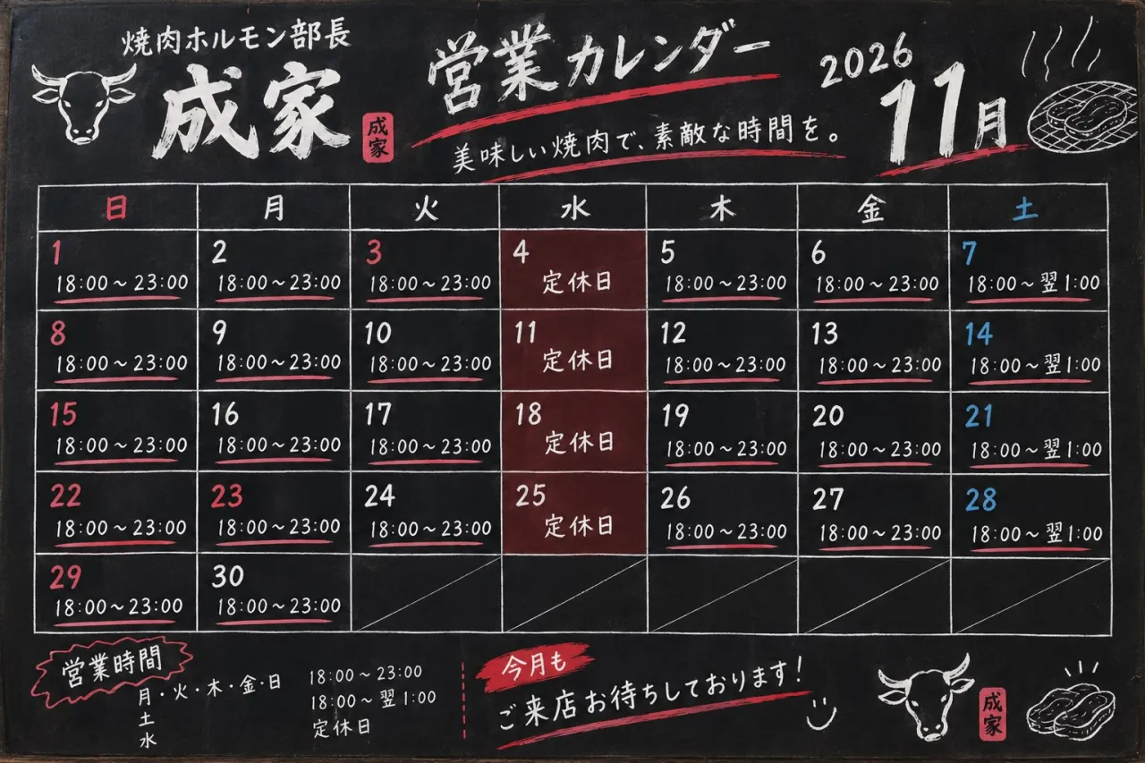11月の営業日です!ご来店お待ちしております!